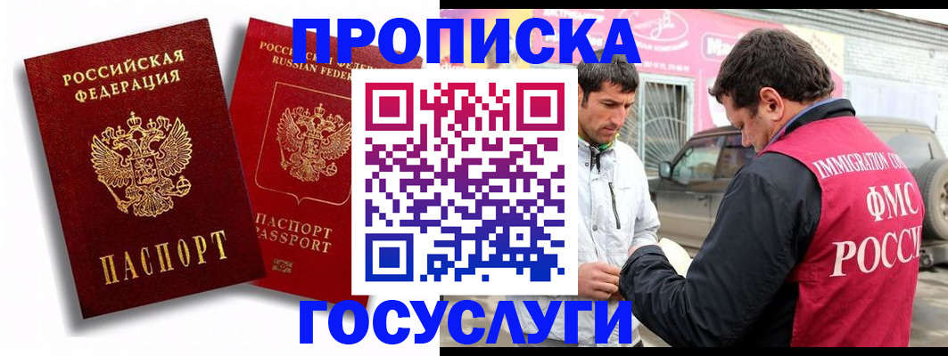 прописка для военкомата в Омске