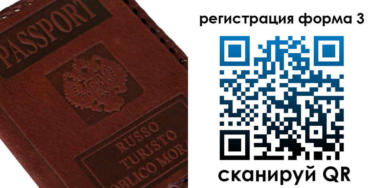прописка ребенка в Омске