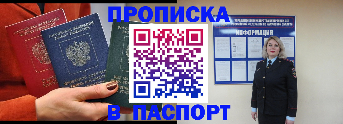прописка для военкомата в Омске