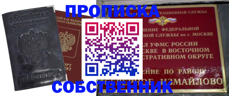 прописка для работы в Омске
