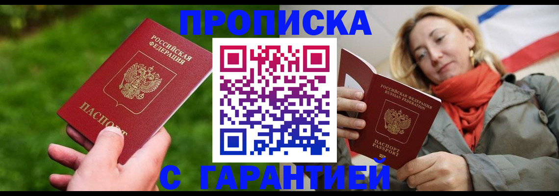 прописка ребенка в Омске
