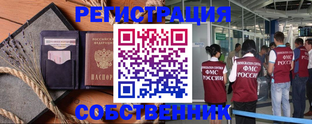 прописка паспорт в Омске