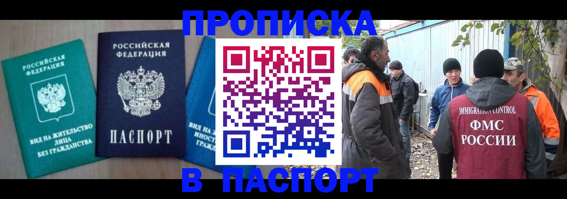 временная регистрация в Омске