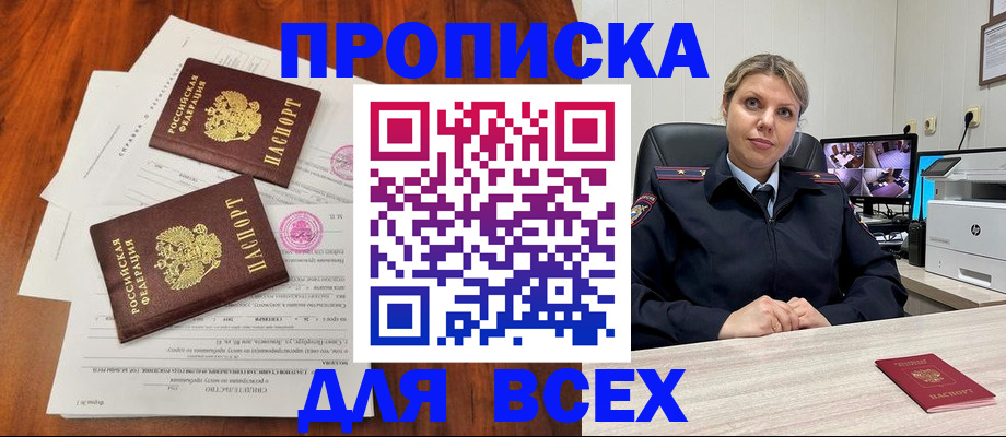 прописка паспорт в Омске