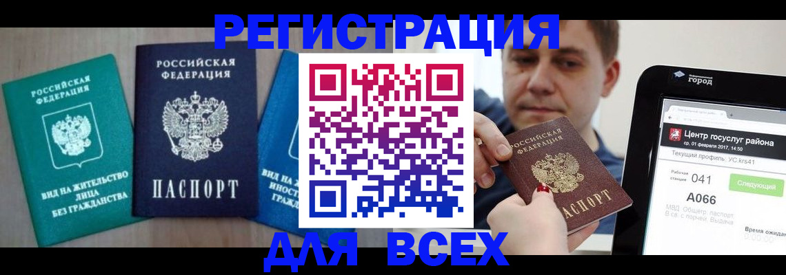 временная регистрация законно в Омске