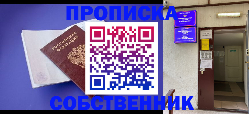 временная регистрация 2025 в Омске
