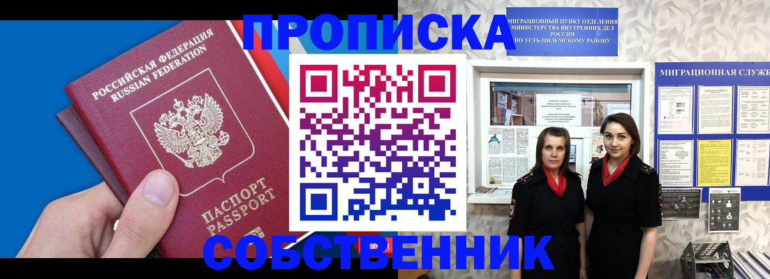 прописка паспорт в Омске