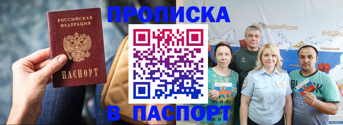 прописка иностранных граждан в Омске