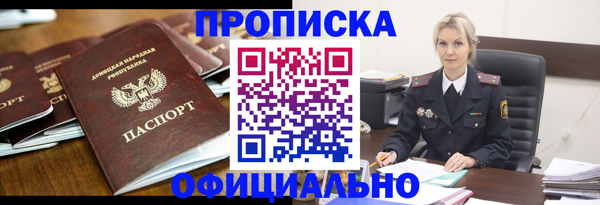 прописка ребенка в Омске